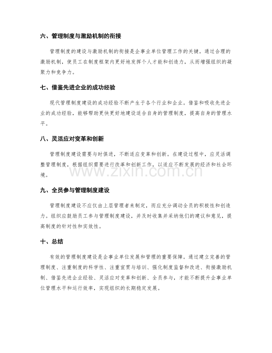 管理制度建设的经验总结与借鉴.docx_第2页