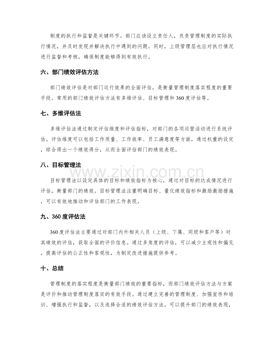 管理制度的落实程度与部门绩效评估方法与方案.docx_第2页