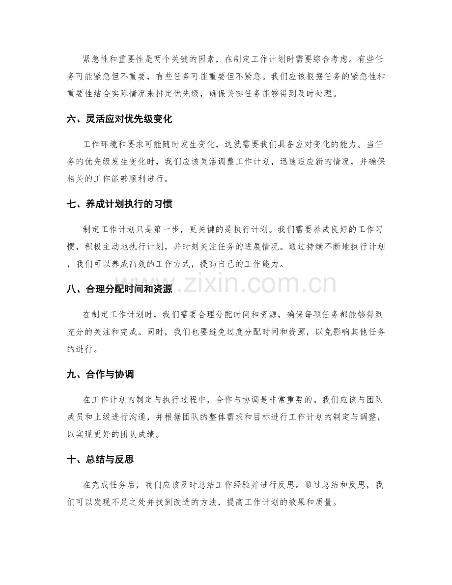 工作计划的制定与排优先级.docx_第2页