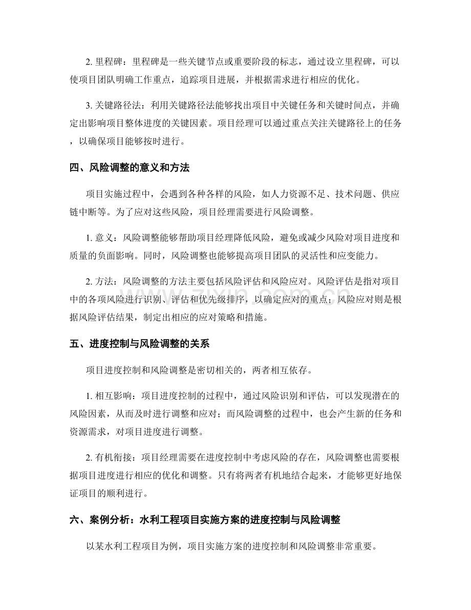 项目实施方案的进度控制与风险调整.docx_第2页