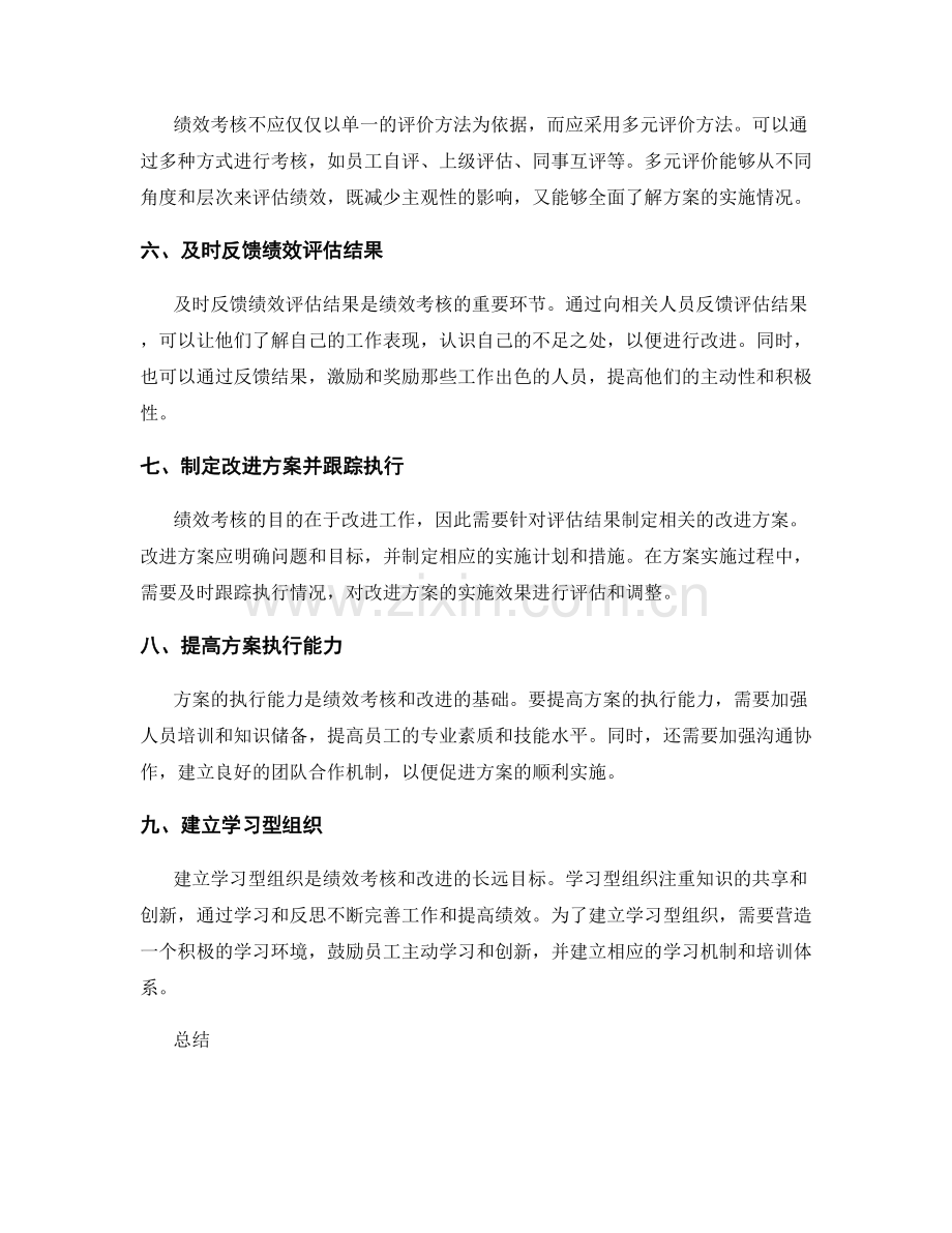 实施方案中的绩效考核与改进.docx_第2页