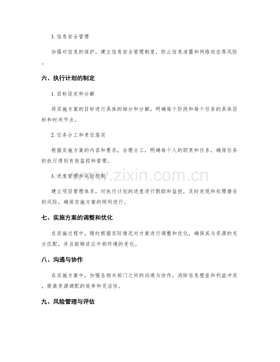 实施方案的资源调配与执行计划.docx_第3页