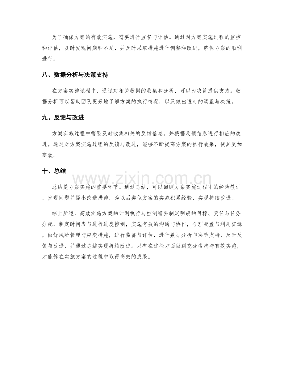 高效实施方案的计划执行与控制.docx_第2页