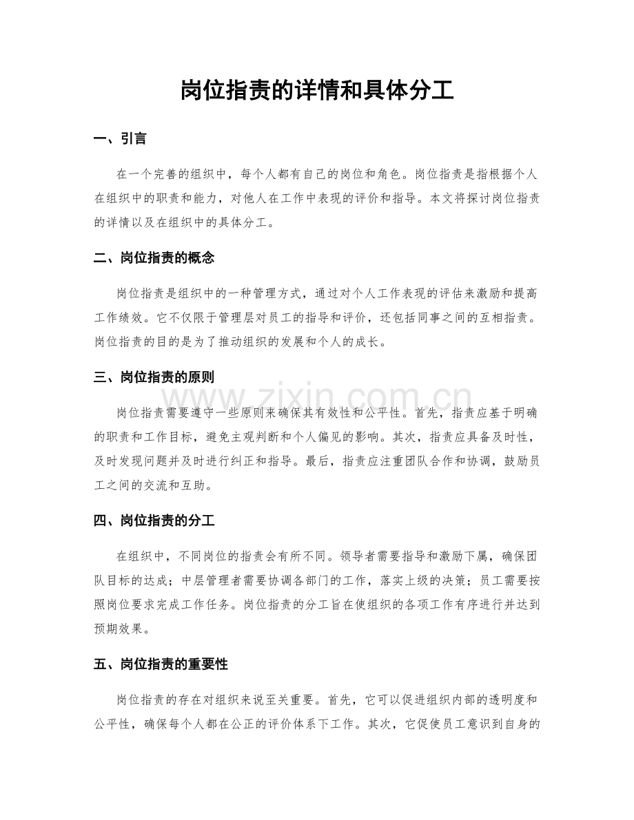 岗位职责的详情和具体分工.docx_第1页