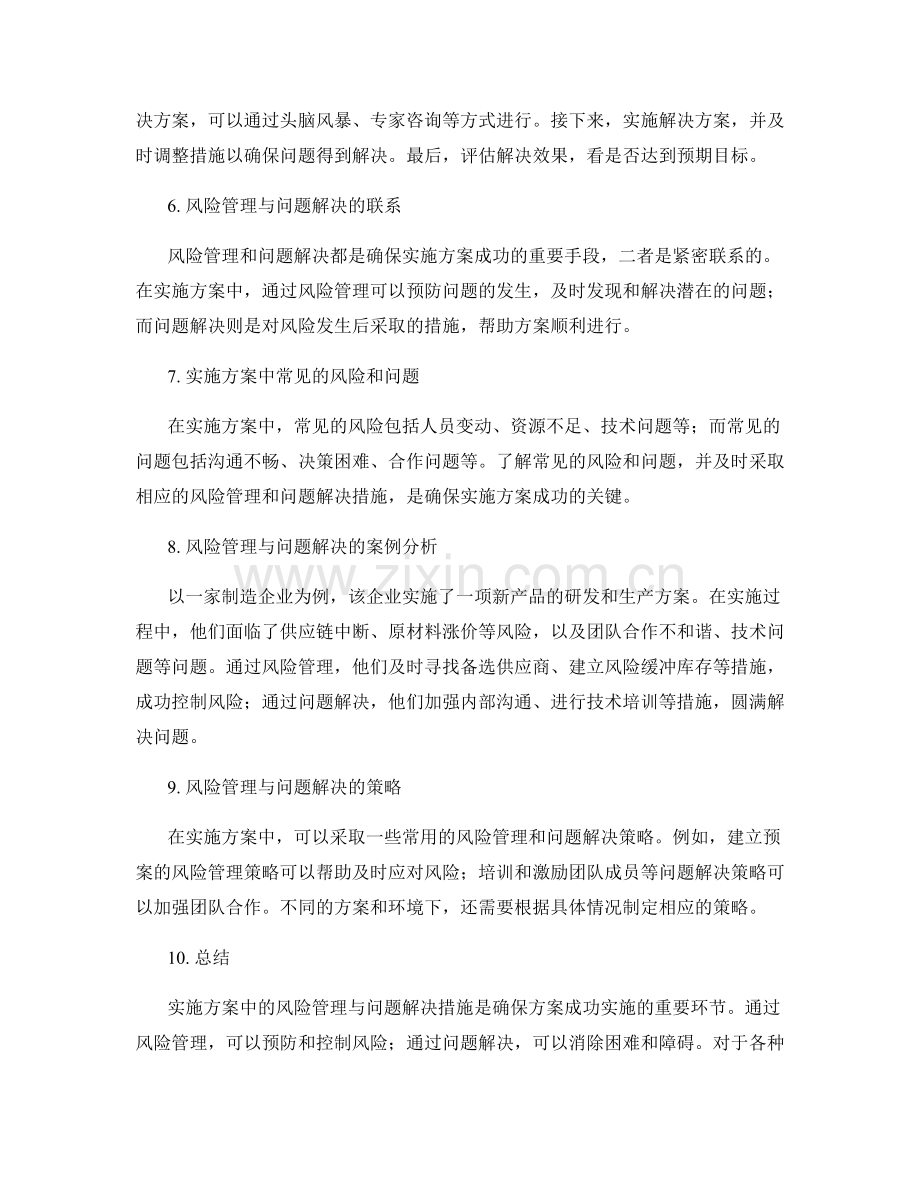 实施方案中的风险管理与问题解决措施.docx_第2页