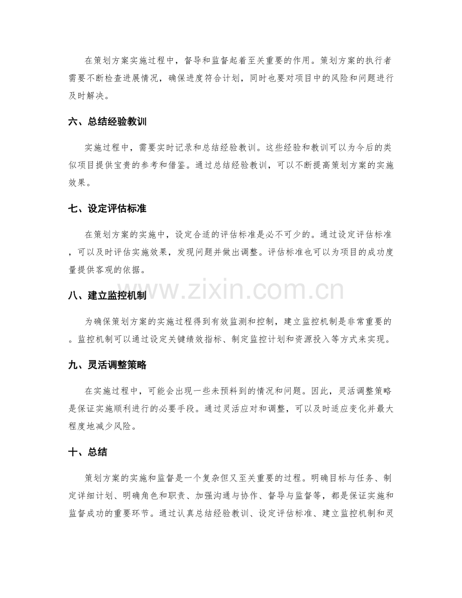 策划方案的实施和监督.docx_第2页