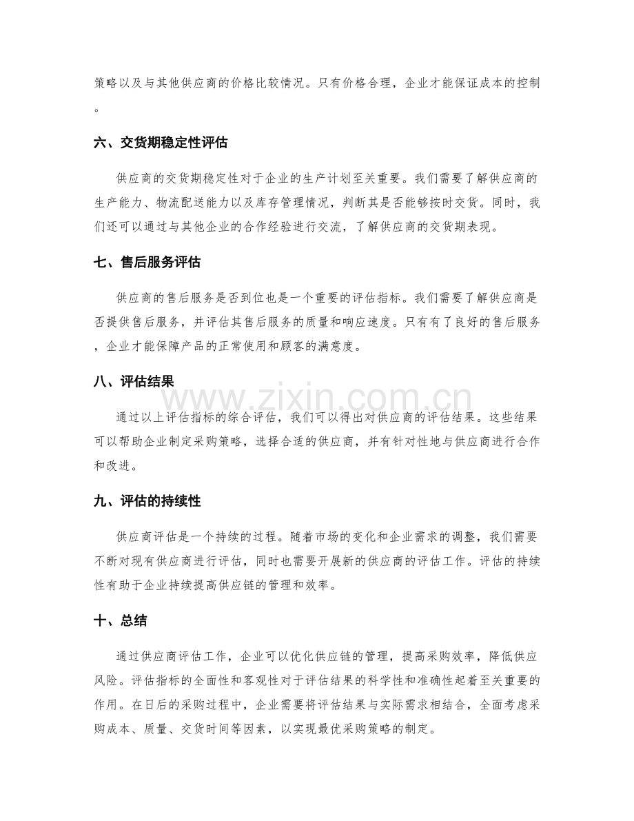 采购部门供应商评估总结.docx_第2页