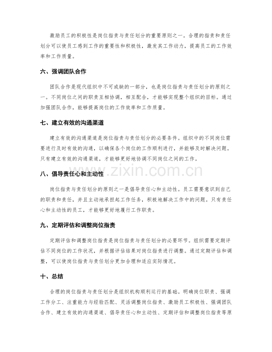 详解岗位指责与责任划分的原则.docx_第2页