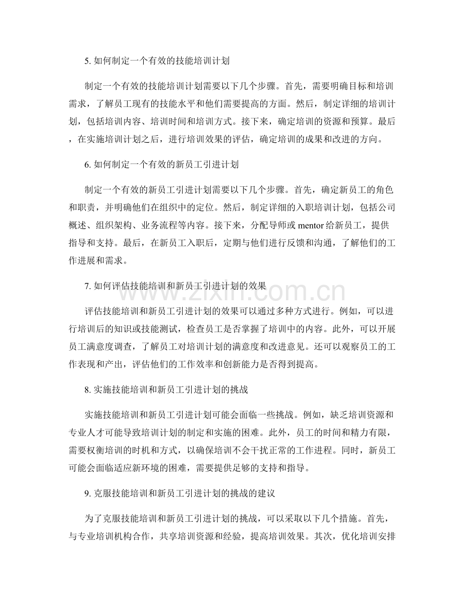 工作计划的技能培训与新员工引进计划.docx_第2页