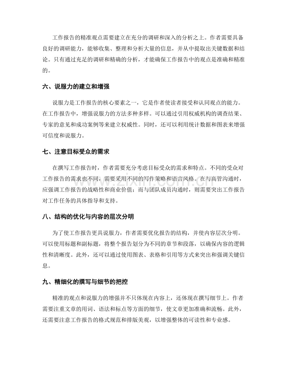 工作报告的精准观点与说服力分析.docx_第2页