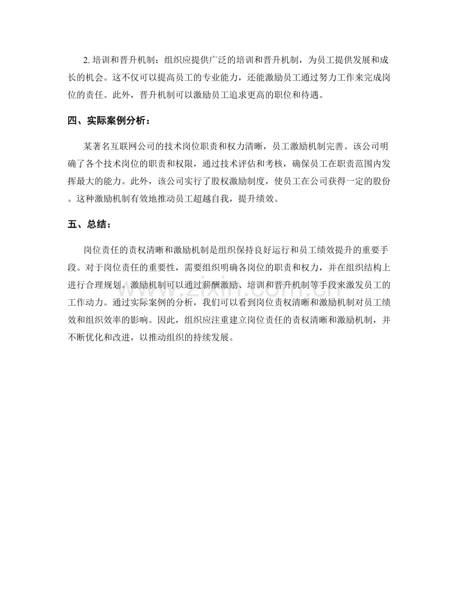 岗位责任的责权清晰与激励机制.docx_第2页