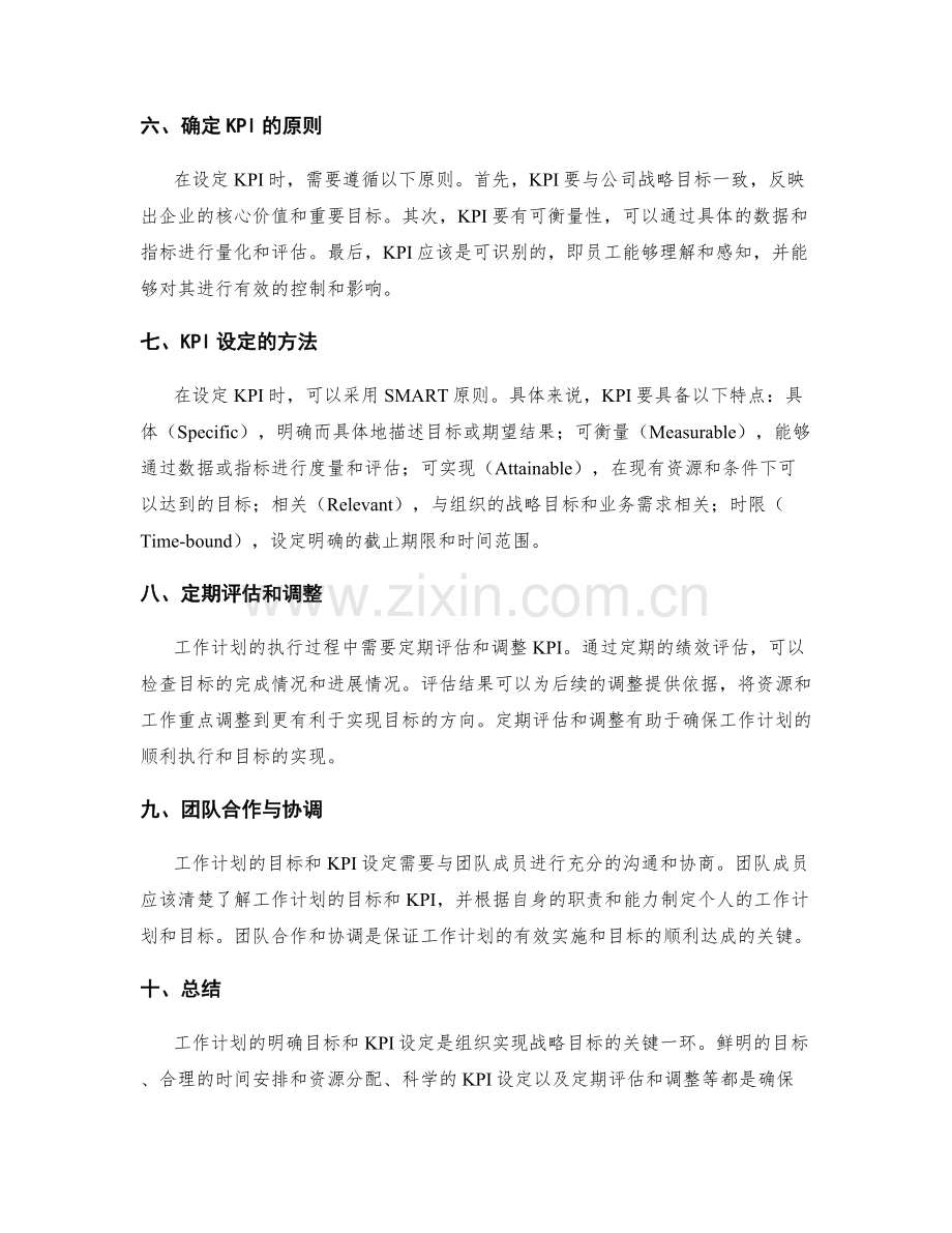 工作计划的明确目标与KPI设定.docx_第2页