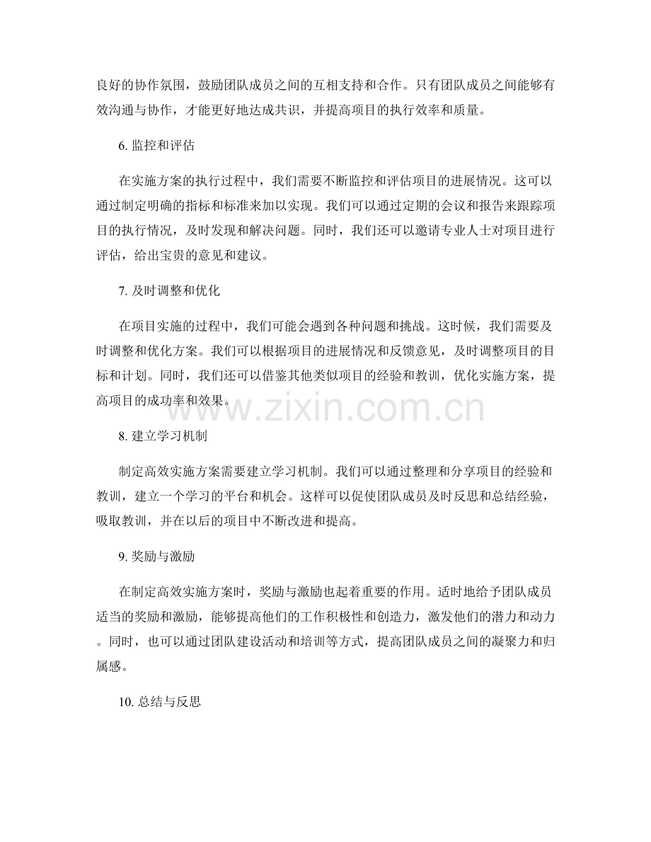 如何制定高效实施方案的指南.docx_第2页