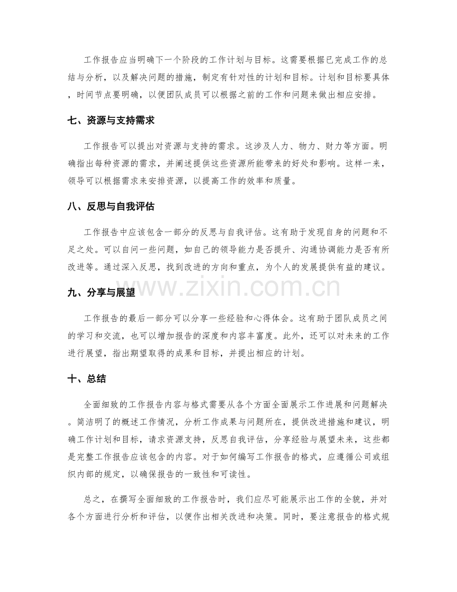 全面细致的工作报告内容与格式.docx_第2页