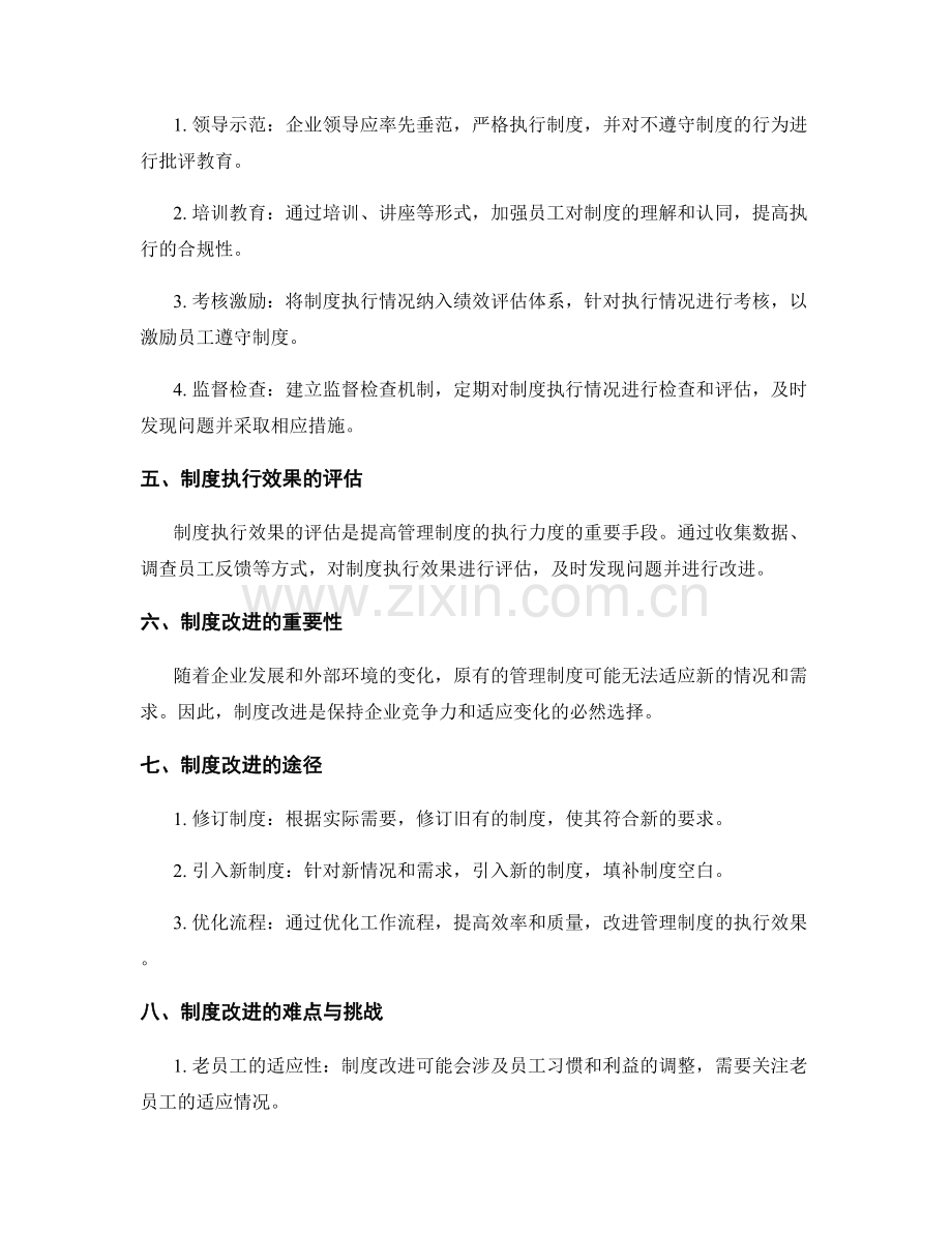 企业管理制度的完善和执行力度.docx_第2页