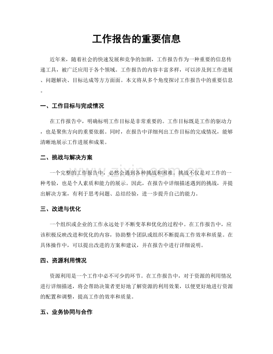 工作报告的重要信息.docx_第1页