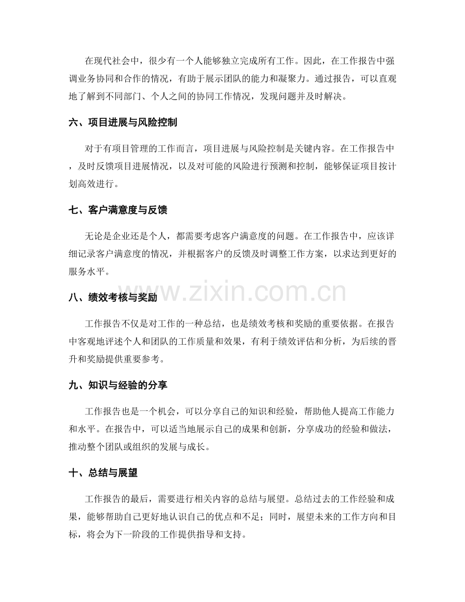 工作报告的重要信息.docx_第2页