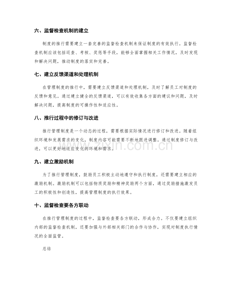 管理制度的推行与监督检查要点.docx_第2页