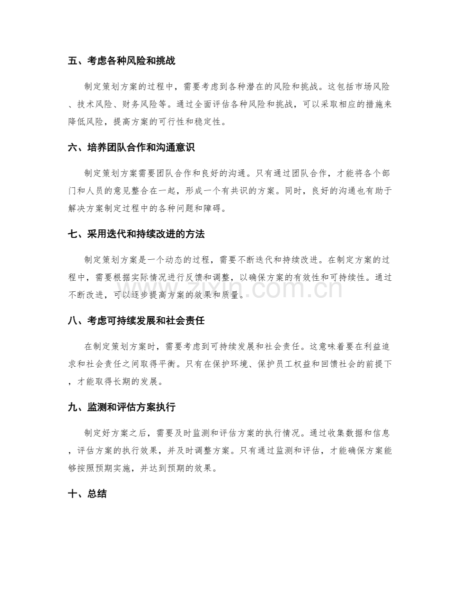 制定策划方案的系统性与全局性思维.docx_第2页