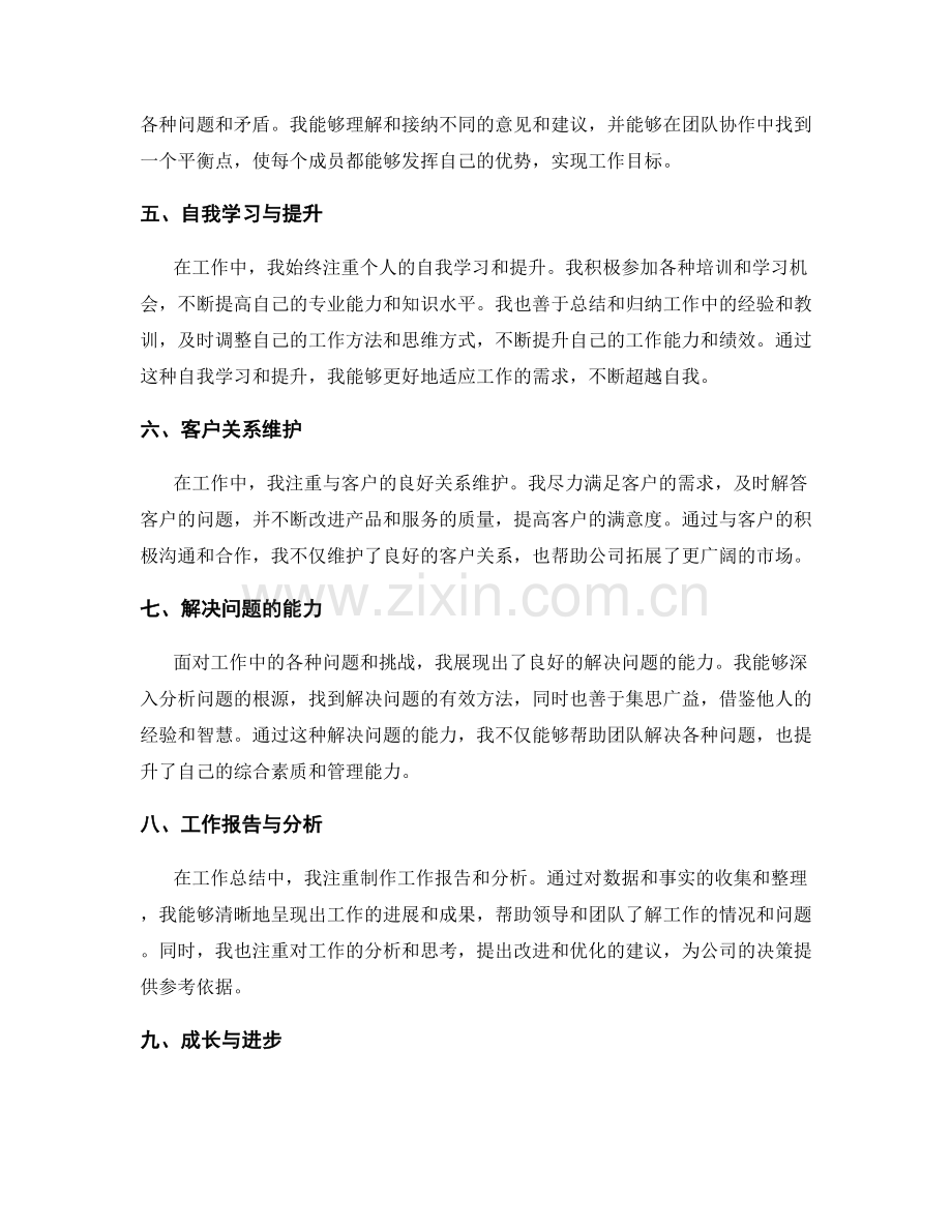 工作总结中的成果及亮点突出.docx_第2页