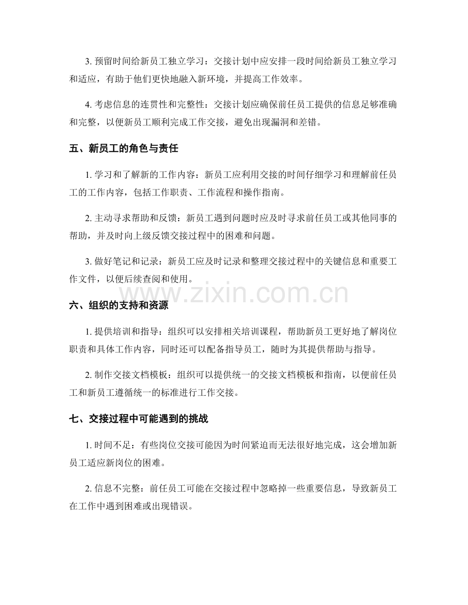 岗位指责的交接与衔接计划.docx_第2页