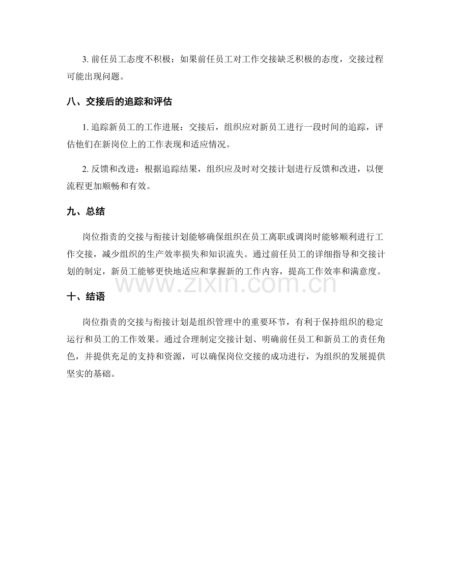 岗位指责的交接与衔接计划.docx_第3页