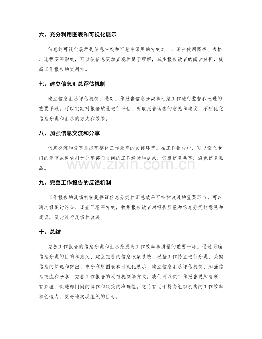 完善工作报告的信息分类和汇总.docx_第2页