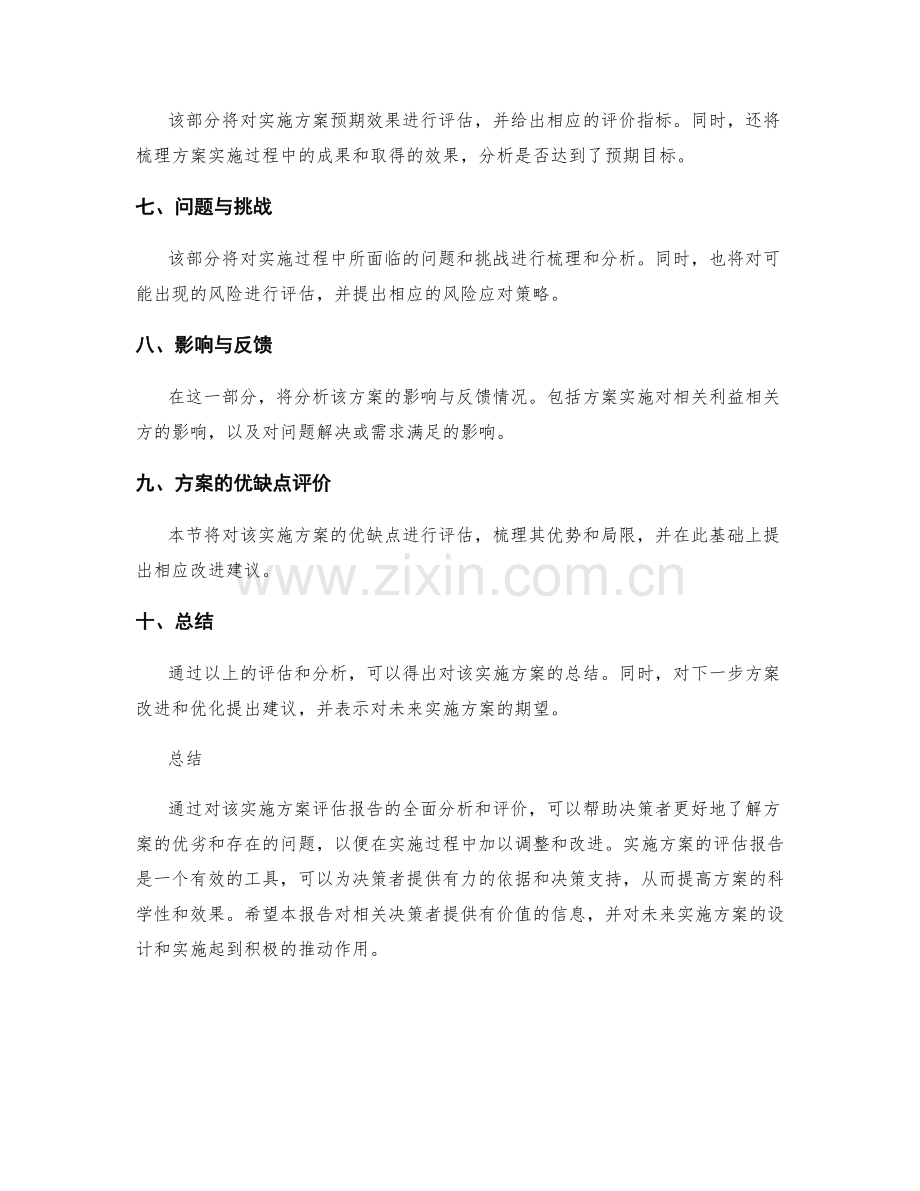 实施方案评估报告.docx_第2页