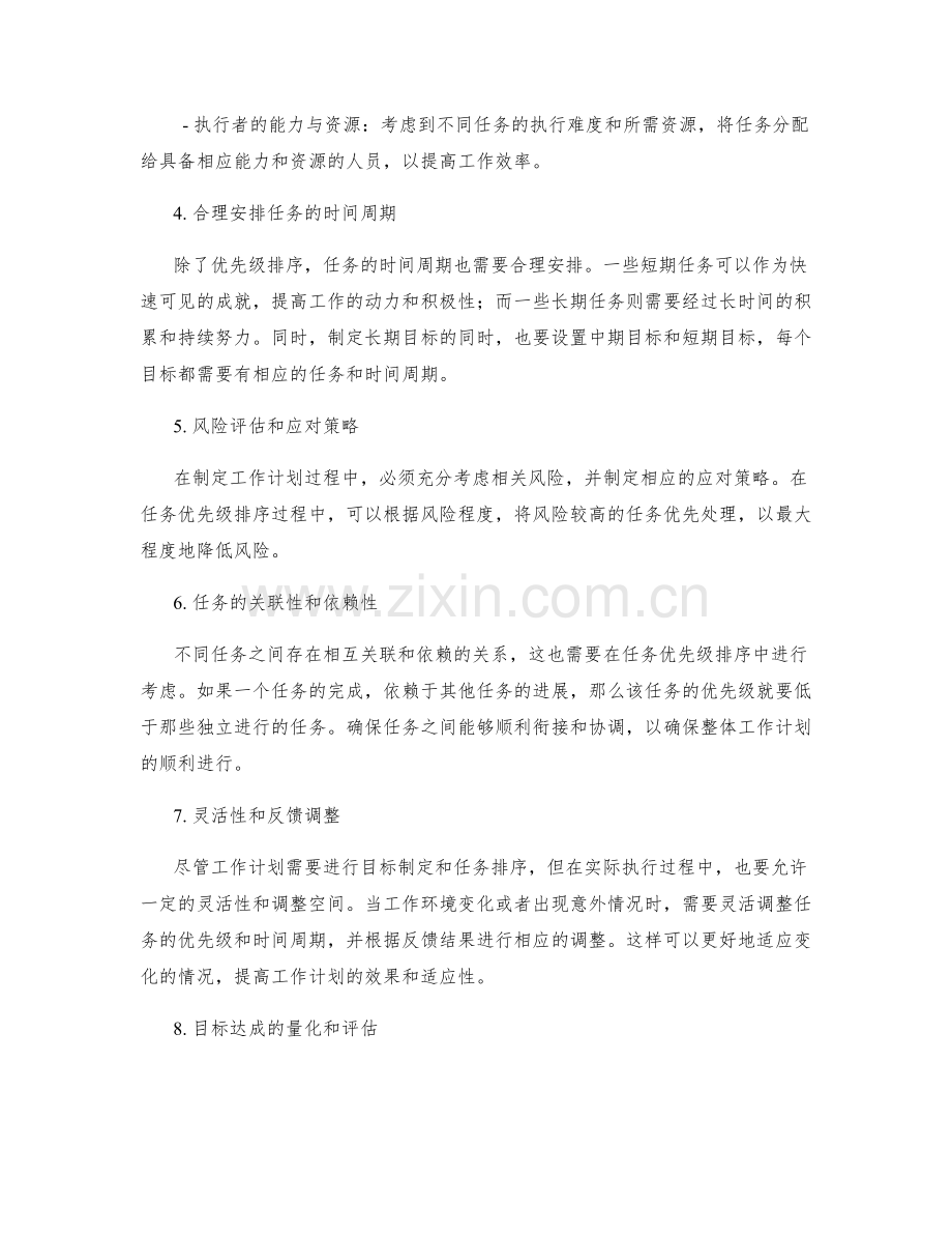 工作计划的目标制定和任务优先级排序.docx_第2页