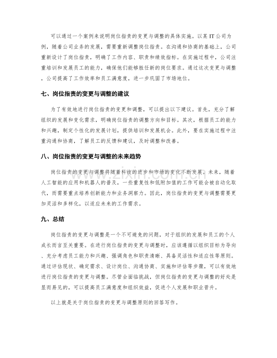 岗位职责的变更与调整原则.docx_第3页