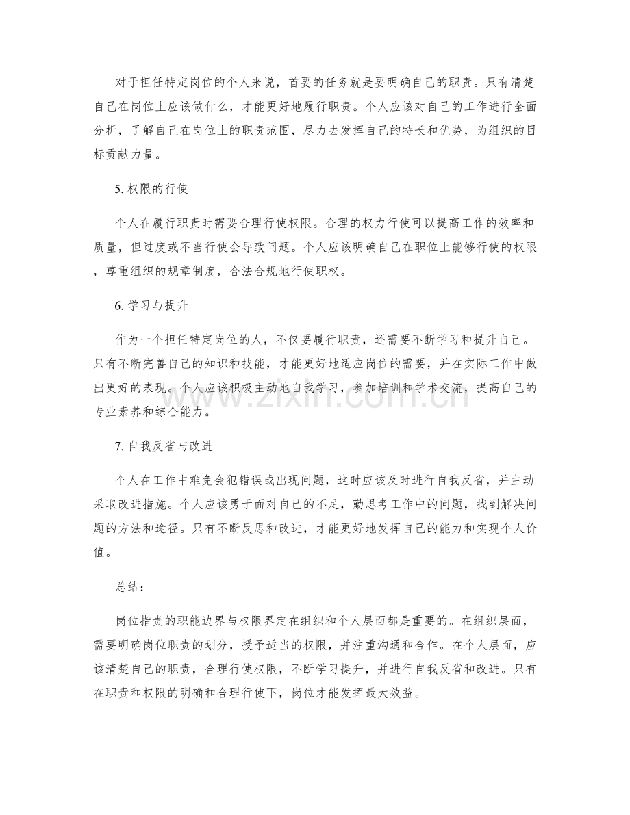 岗位职责的职能边界与权限界定.docx_第2页