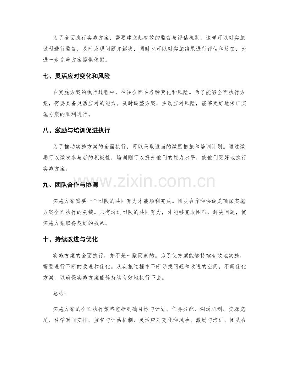 实施方案的全面执行策略.docx_第2页