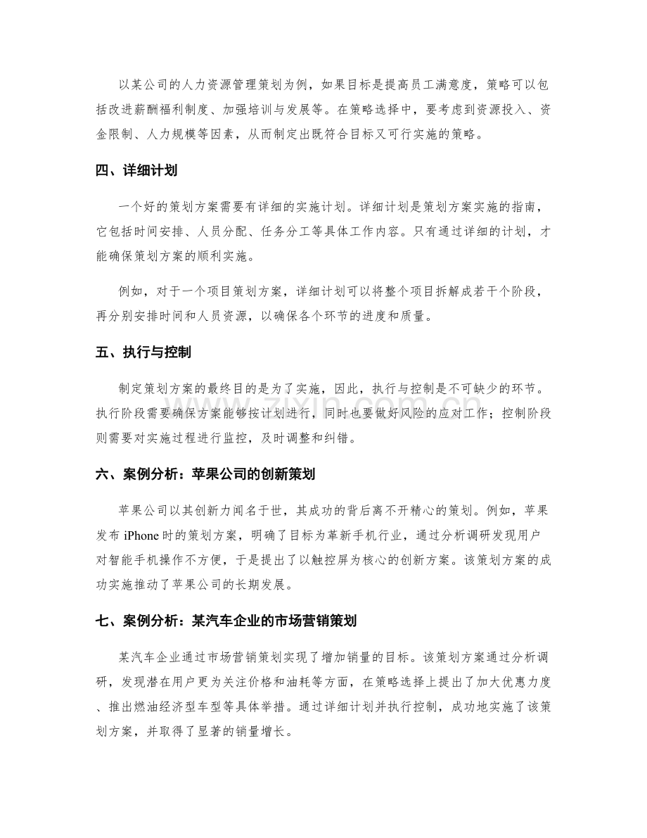 策划方案的核心要素和成功案例分析.docx_第2页