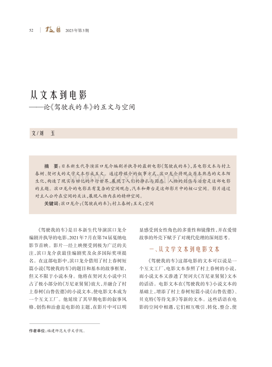 从文本到电影——论《驾驶我的车》的互文与空间.pdf_第1页