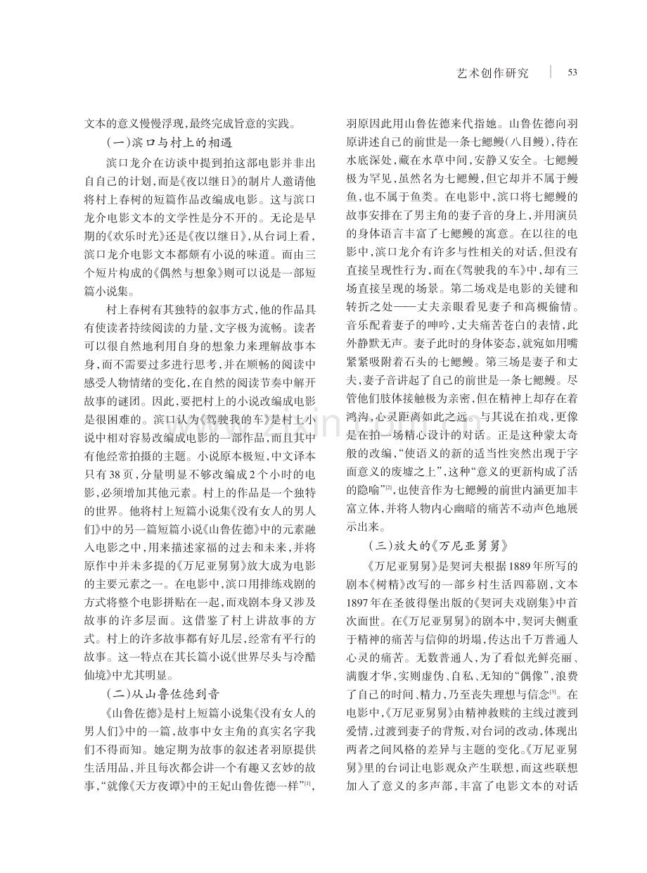 从文本到电影——论《驾驶我的车》的互文与空间.pdf_第2页