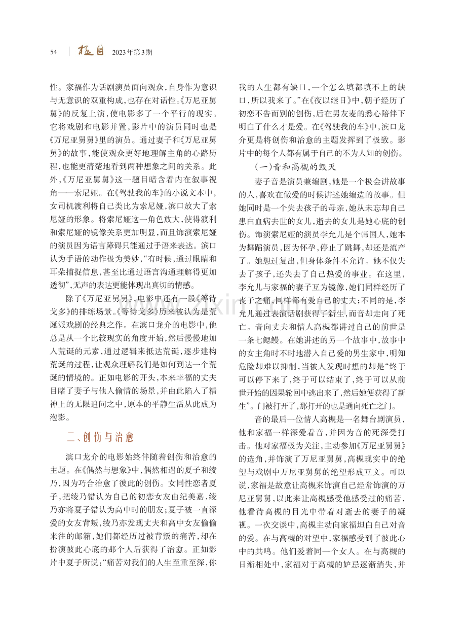 从文本到电影——论《驾驶我的车》的互文与空间.pdf_第3页