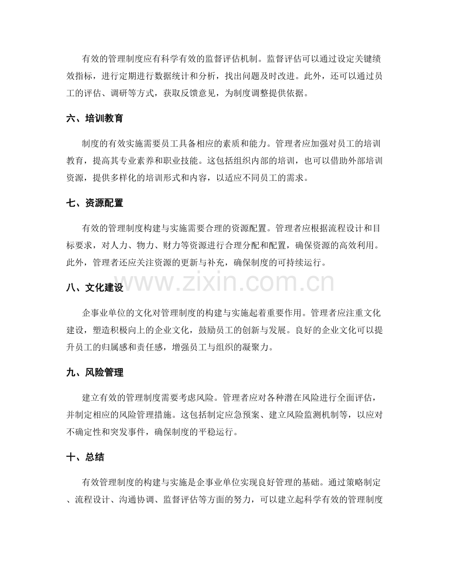 有效管理制度构建与实施.docx_第2页