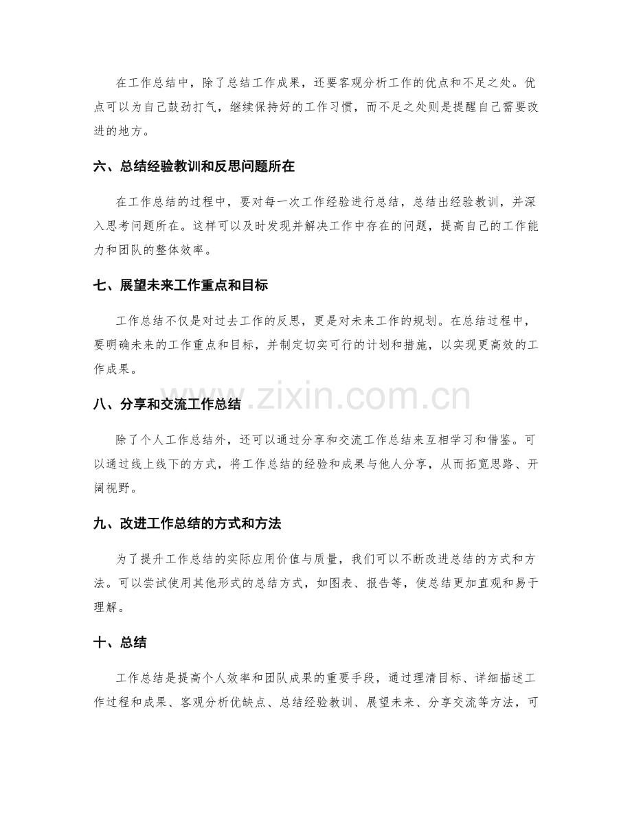 提升工作总结的实际应用价值与质量的实践经验分享.docx_第2页