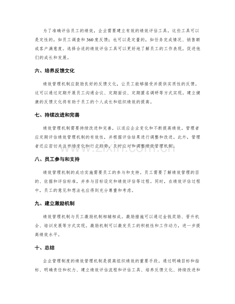 企业管理制度的绩效管理机制.docx_第2页