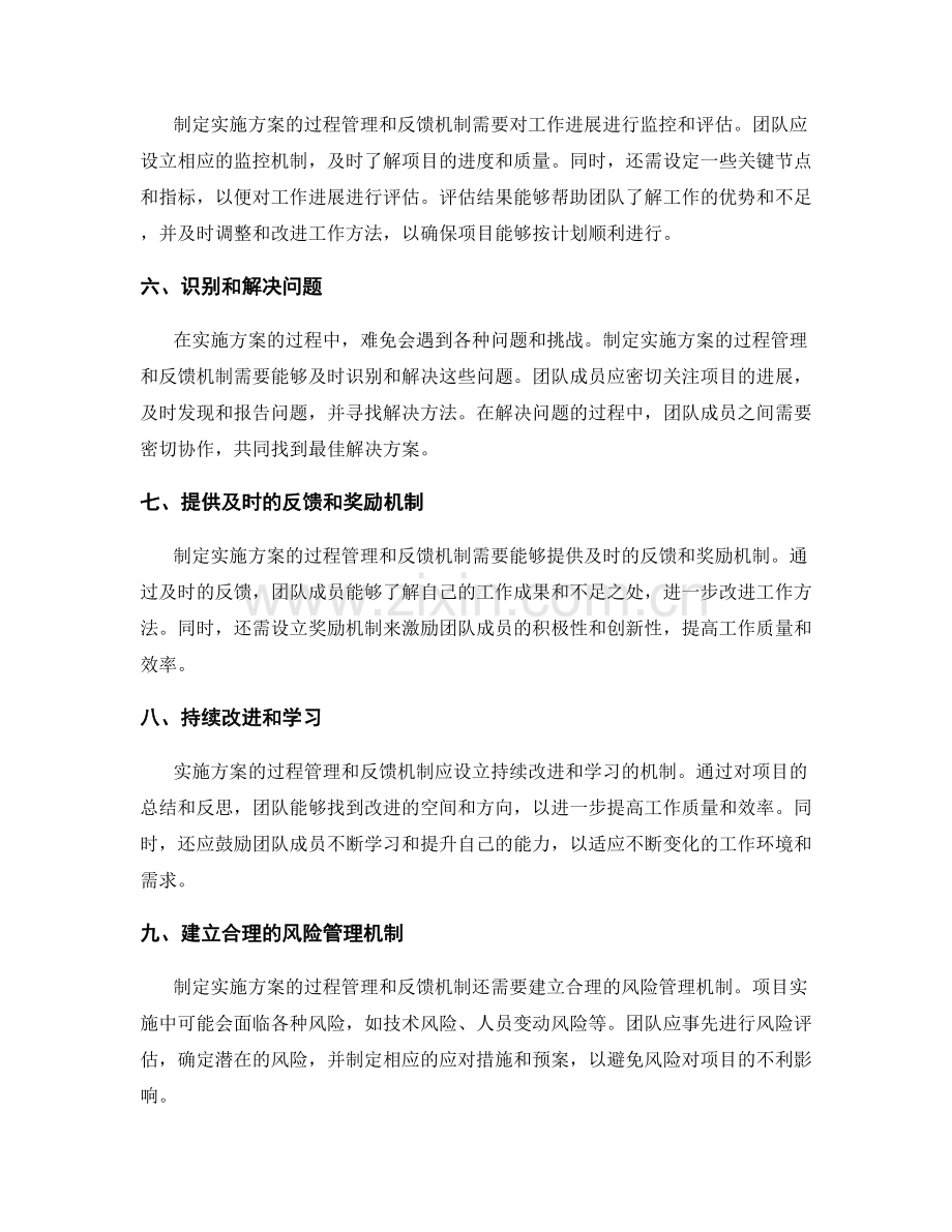 实施方案的过程管理和反馈机制.docx_第2页