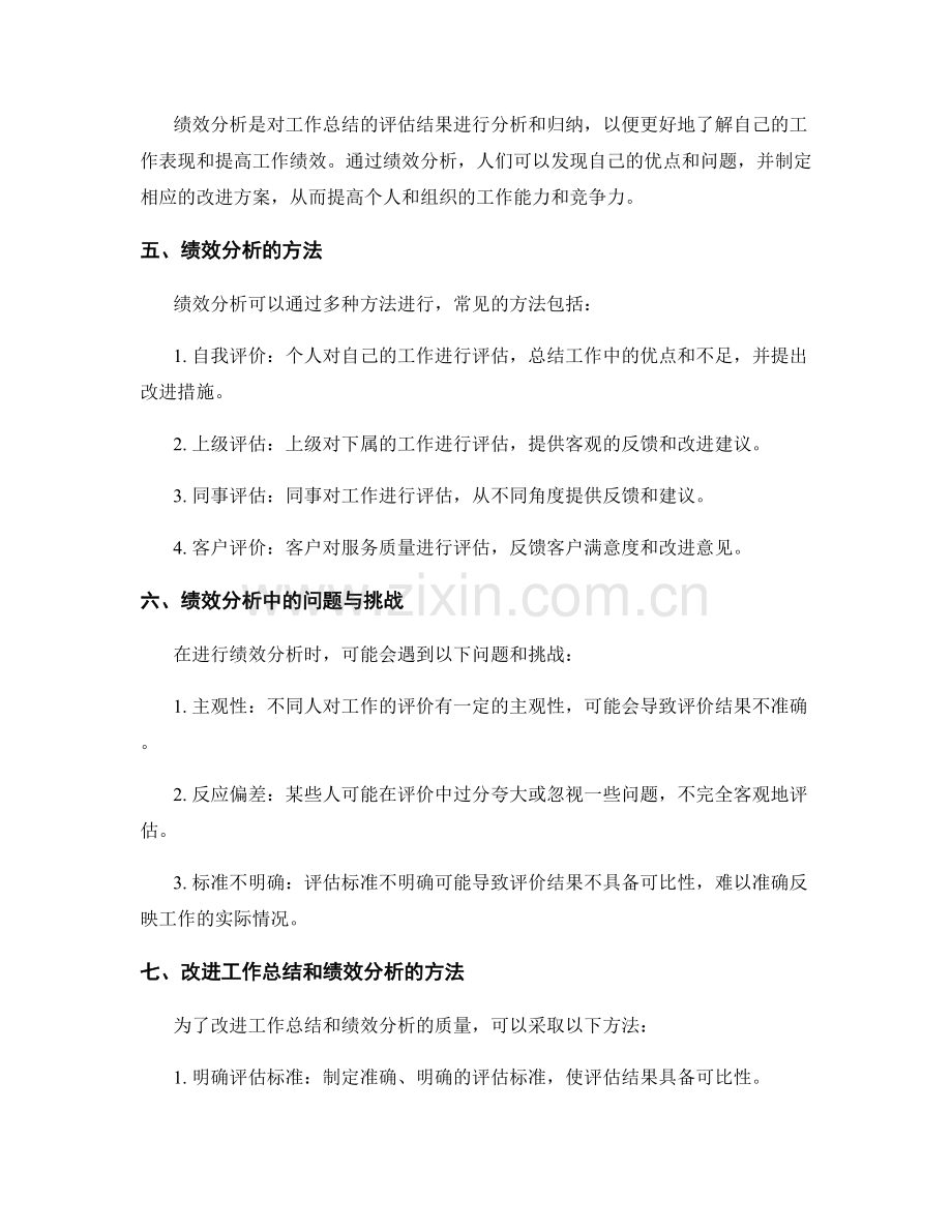 工作总结的评估标准和绩效分析.docx_第2页