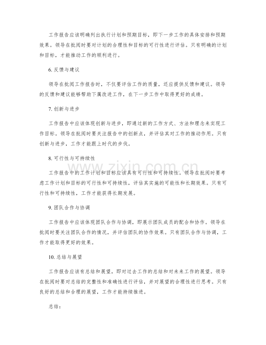 工作报告的批阅要点与质量评估.docx_第2页