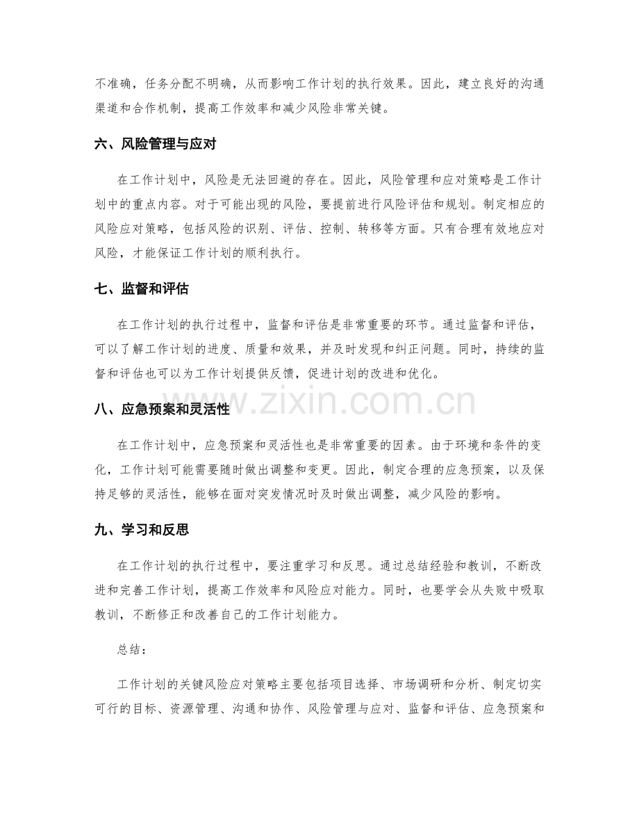 工作计划的关键风险应对策略.docx_第2页