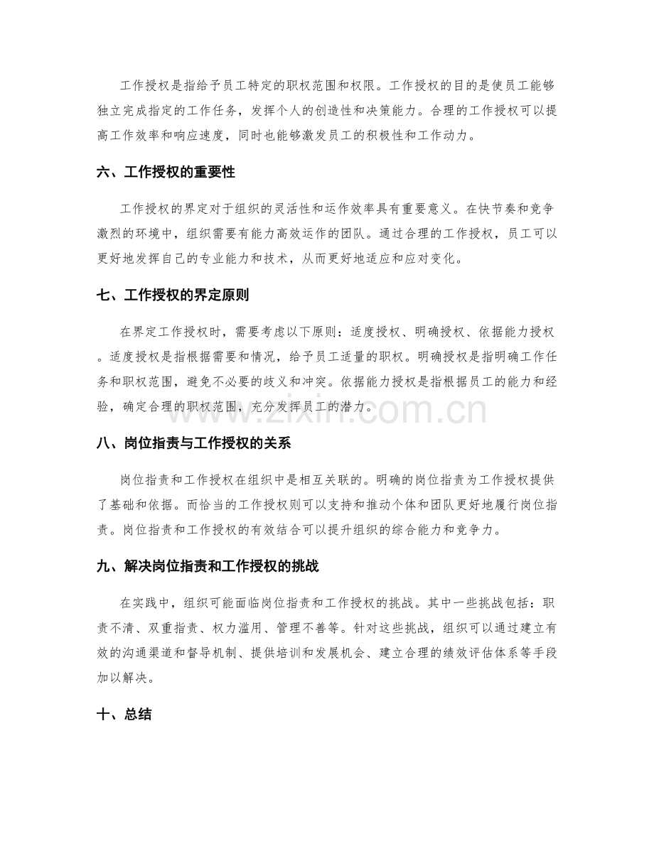 岗位职责与工作授权的界定.docx_第2页