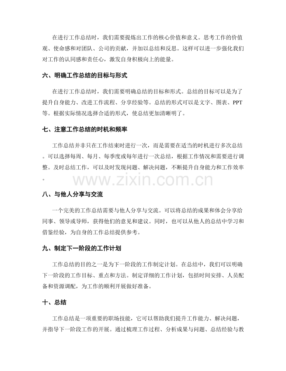 完美工作总结的案例分享与经验总结.docx_第2页