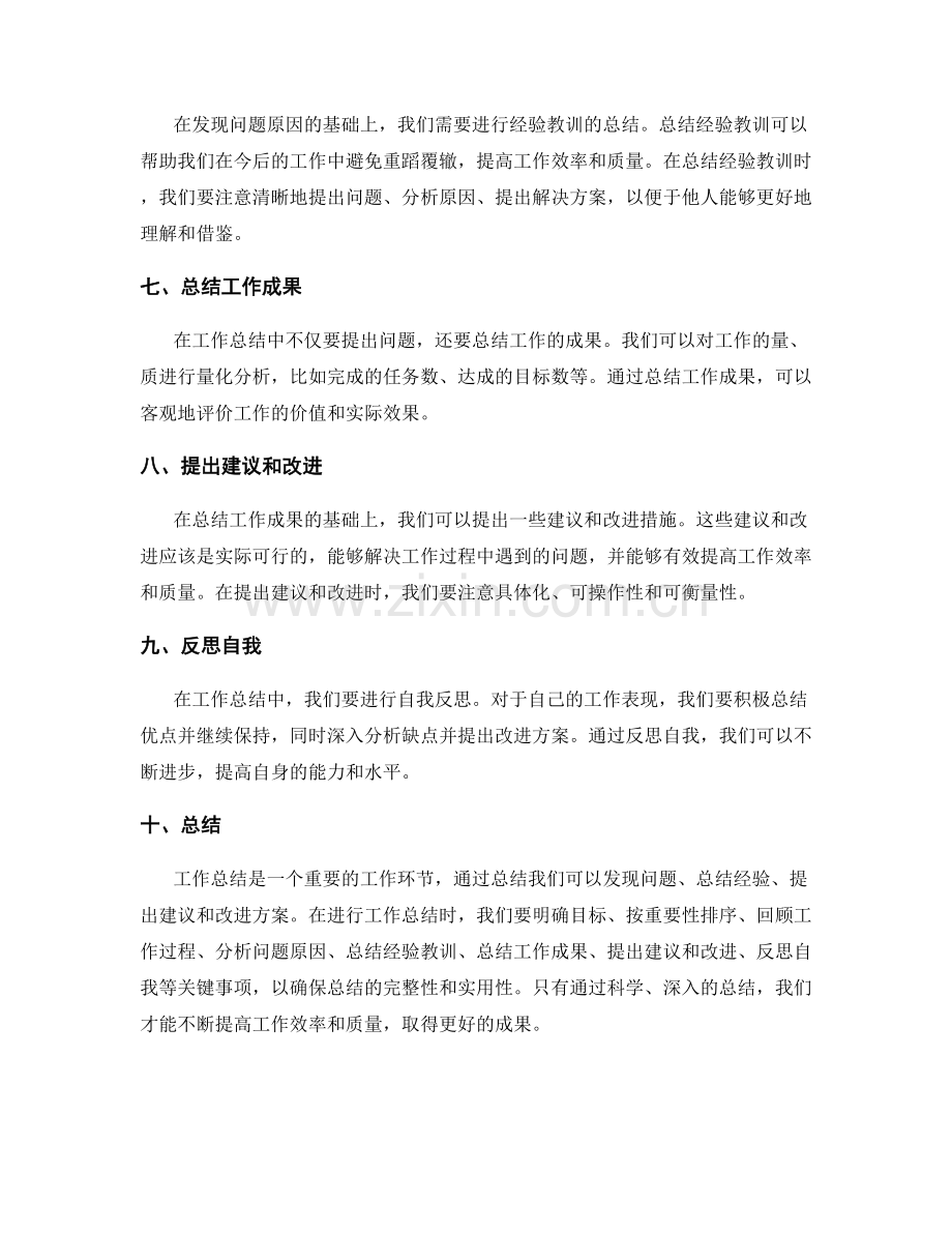 工作总结中的关键事项.docx_第2页