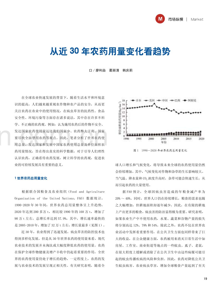 从近30年农药用量变化看趋势.pdf_第1页