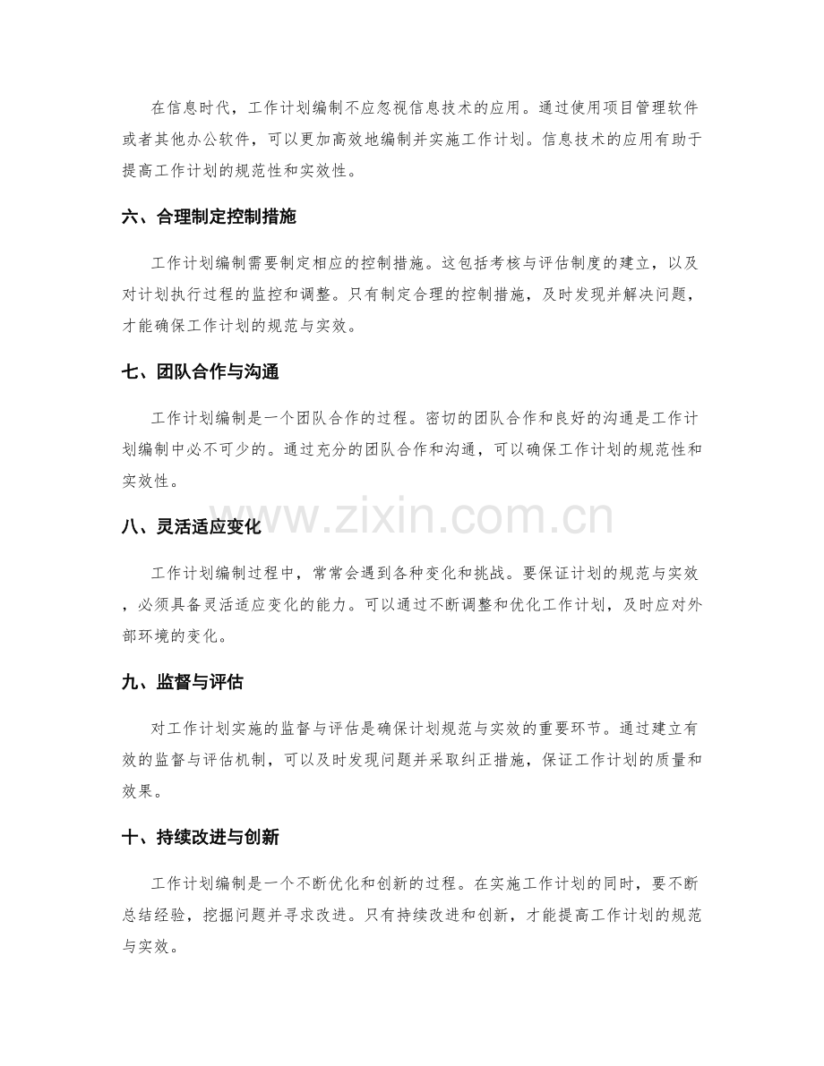 注重规范与实效的工作计划编制.docx_第2页