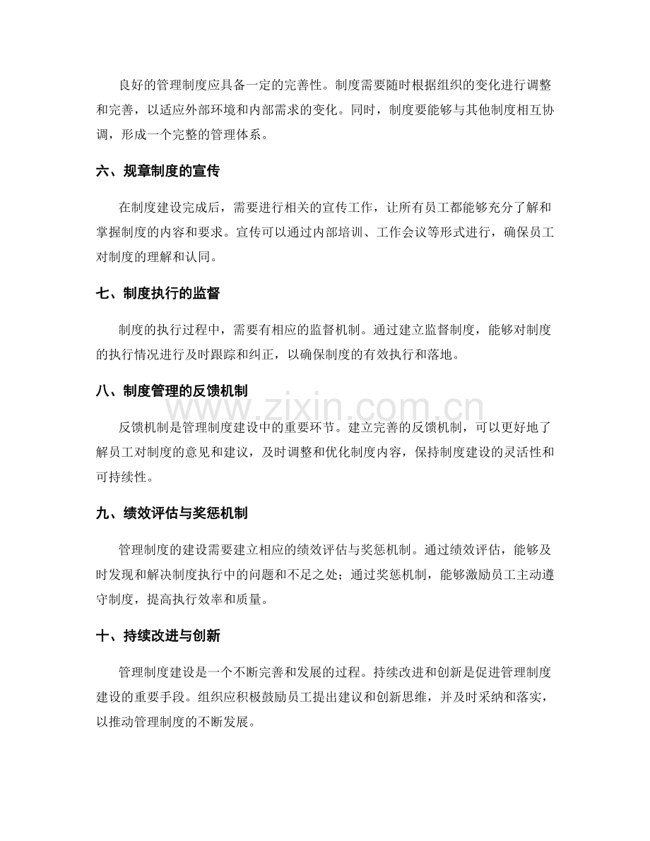 管理制度建设的要点分析.docx_第2页