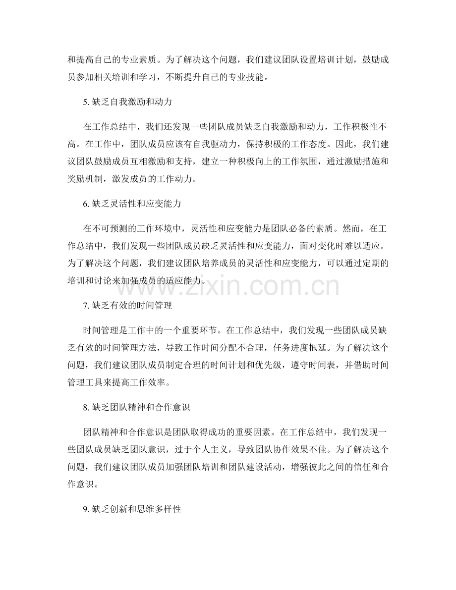 工作总结中的问题反思与团队改进建议.docx_第2页